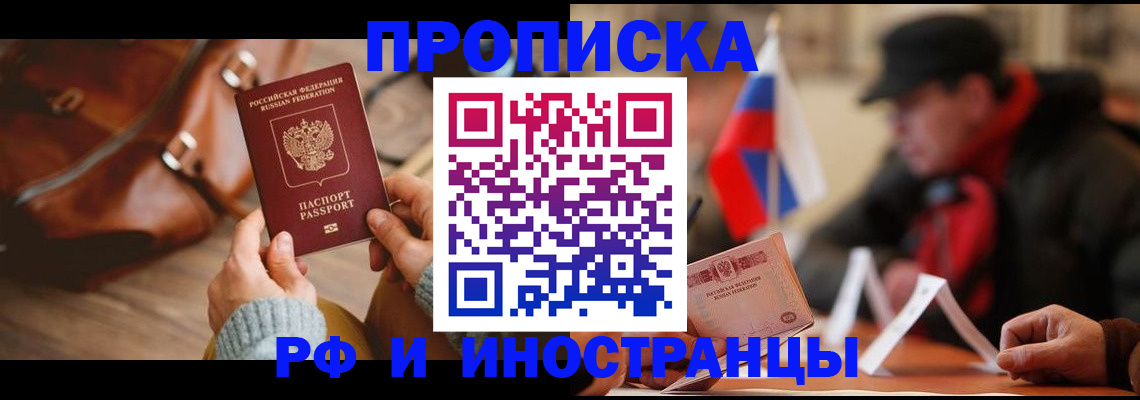 прописка для работы в Кусе